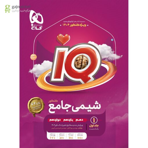 کتاب شیمی جامع کنکور 4